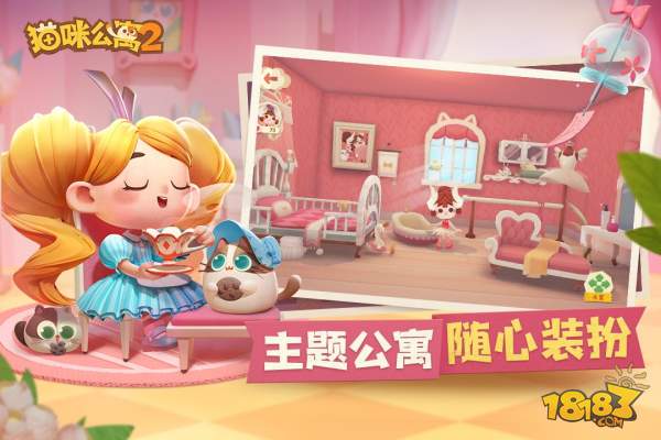 猫咪公寓2电脑版下载