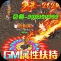 烈火屠龙-斗罗GM无限爆