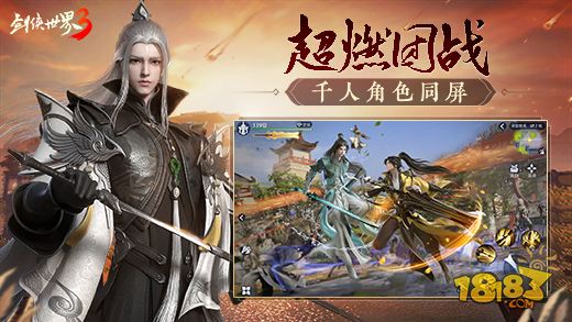 剑侠世界3电脑版下载