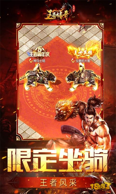 王者传奇电脑版下载