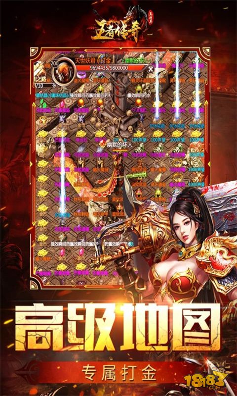 王者传奇电脑版下载