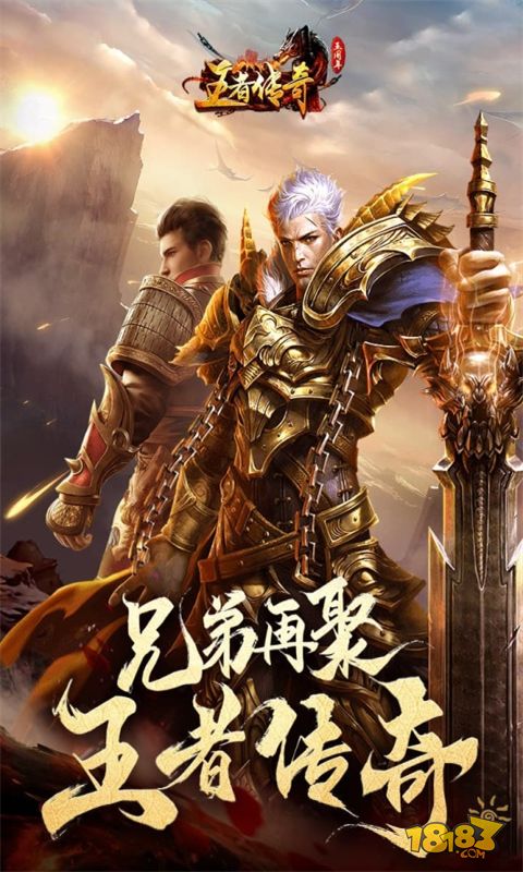 王者传奇电脑版下载