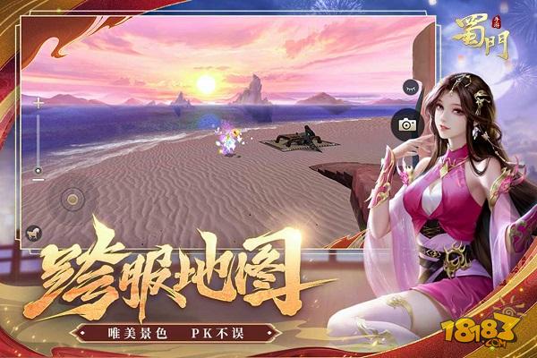 蜀門(mén)手游電腦版下載