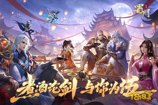 蜀門(mén)手游電腦版下載
