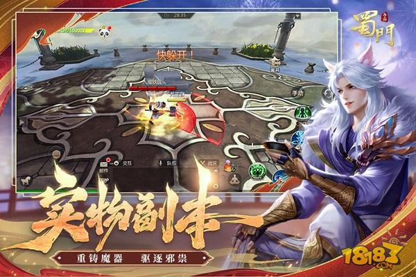 蜀門(mén)手游電腦版下載