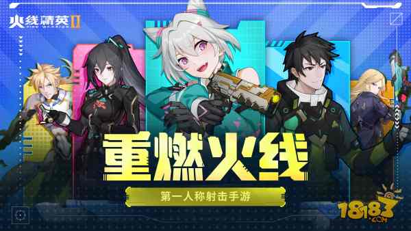 火线精英2电脑版下载