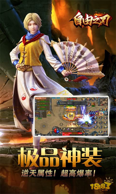 自由之刃电脑版下载