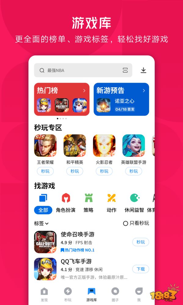 應用寶電腦版下載