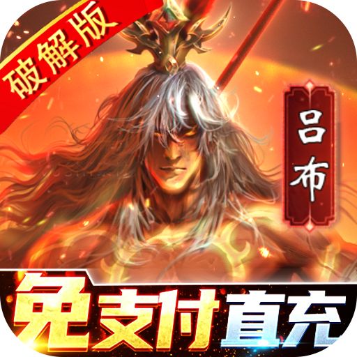 《啪啪三国2（解码免支付）》周末【10倍道具】（线下申请）