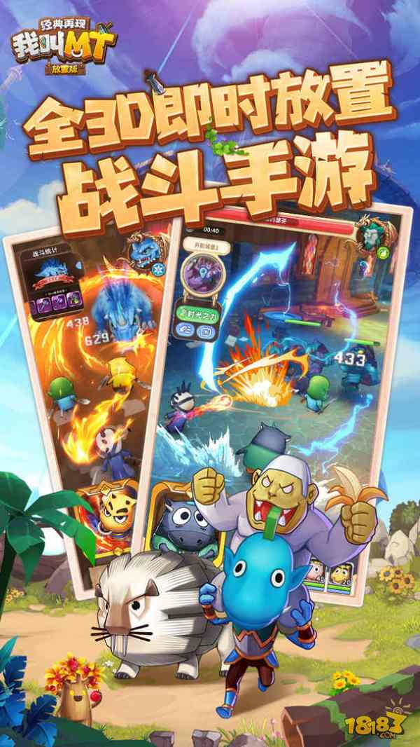 我叫MT:经典再现电脑版下载