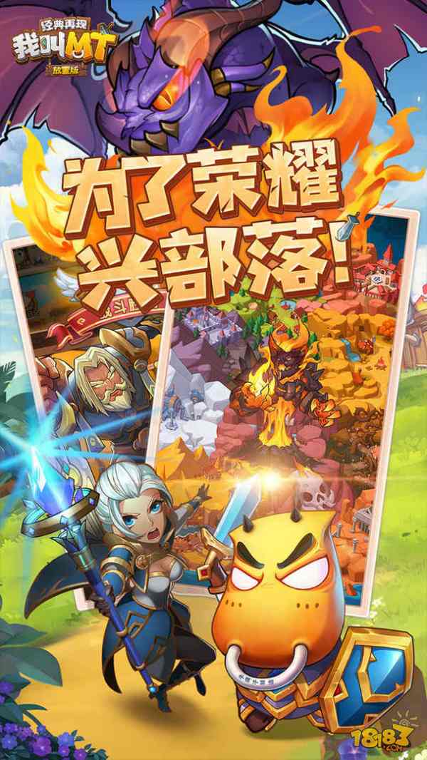 我叫MT:经典再现电脑版下载