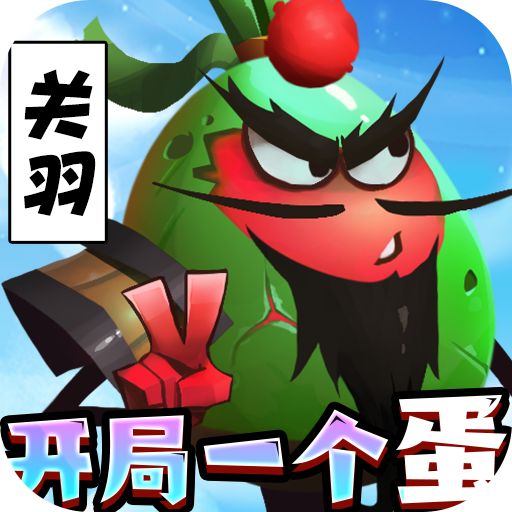 《蛋国志（余额免支付删测）》单日累充（自动发放）