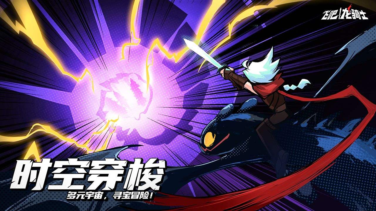 飞吧龙骑士电脑版下载教程 飞吧龙骑士最新PC版免费安装