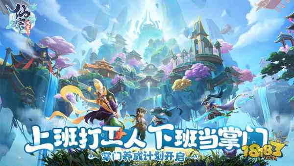 仙宗大掌门电脑版下载