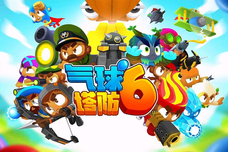气球塔防6电脑版下载教程 气球塔防6最新PC版免费安装