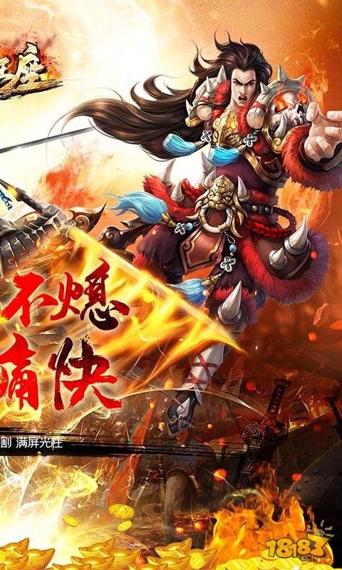 帝国王座(超变无限刀)电脑版下载