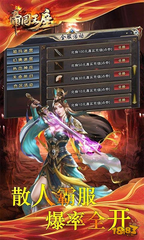 帝国王座(超变无限刀)电脑版下载