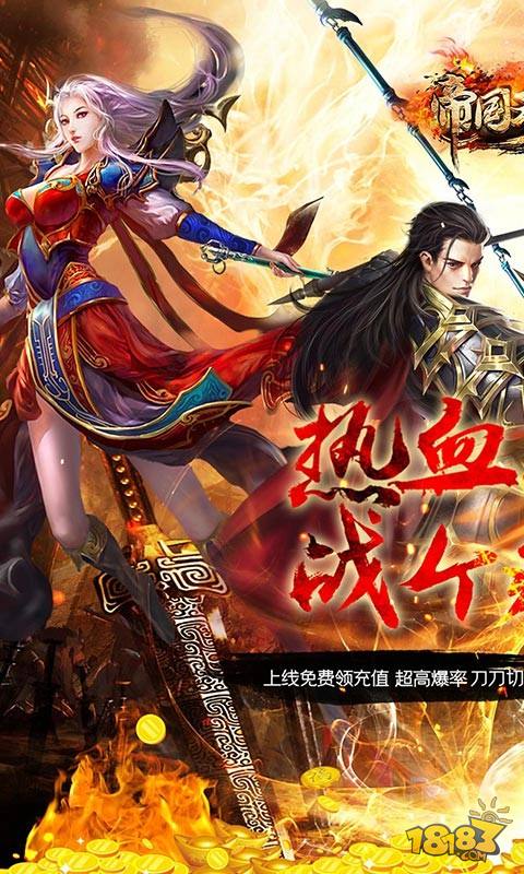 帝国王座(超变无限刀)电脑版下载