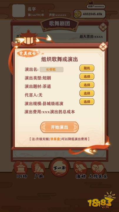 唐朝人生电脑版下载