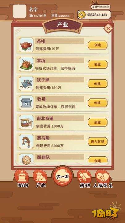 唐朝人生电脑版下载