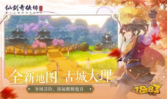 仙剑奇侠传新的开始电脑版下载