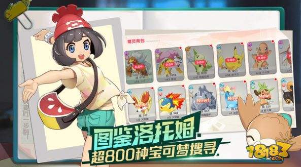 口袋新旅途電腦版下載