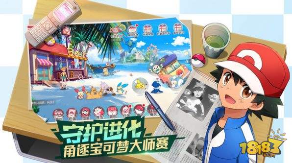 口袋新旅途電腦版下載