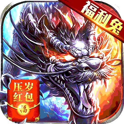 《热血之怒（福利兔充红包）》特惠活动（线下申请）