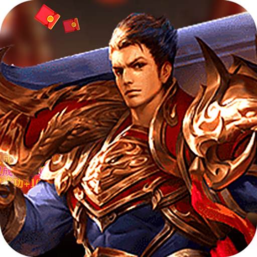 《炼狱战神（全免点充科技）》8.18-8.22日限时活动