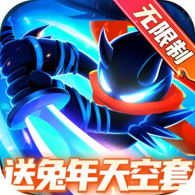 火柴人归来送兔年天空套