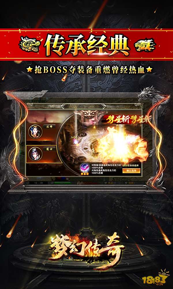 梦幻传奇电脑版下载