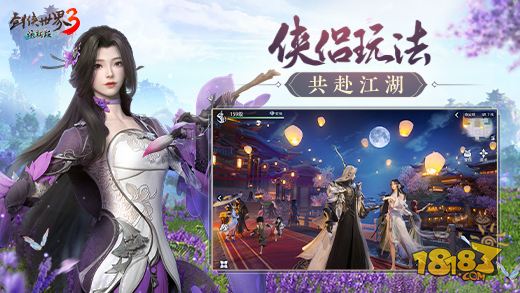 剑侠世界3电脑版下载