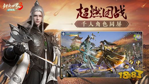 剑侠世界3电脑版下载