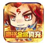 萌斗魏蜀吴豪送金将真充