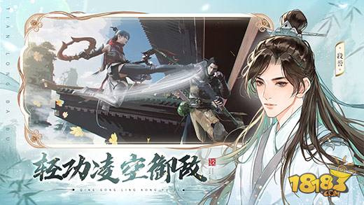 天龙八部2手游电脑版下载