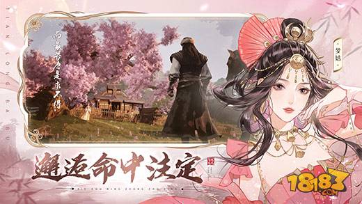 天龙八部2手游电脑版下载