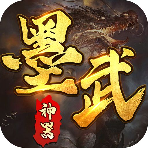 墨武江山百万送金千抽