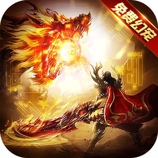 真牛传奇亿爆魂环超变