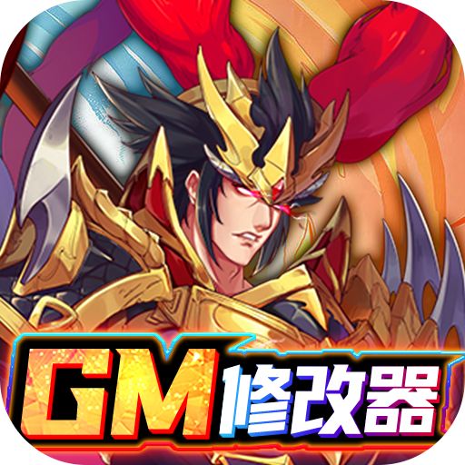 逍遥三国GM科技刷充