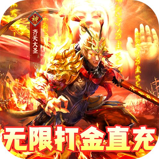 天天爱仙侠无限打金直充