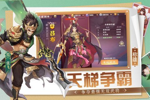 三国将无双安卓官网版