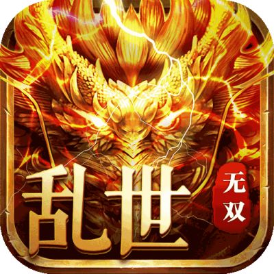 乱世无双魂环亿万爆MAX