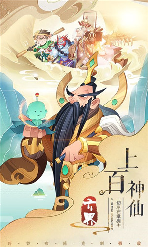 六界召唤师送五星仙灵自选