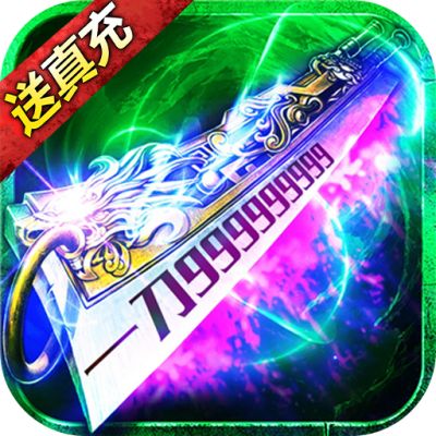 征战王权超变狂爆真充