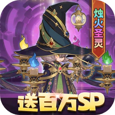 元素方尖（送百万SP）