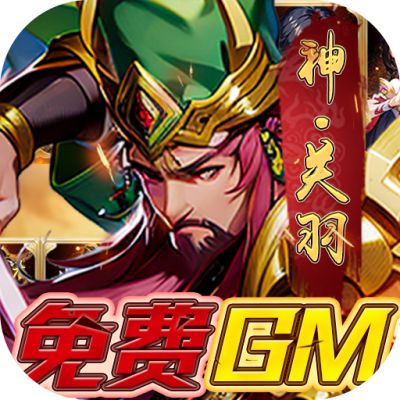 天下霸域（送GM百亿元宝）