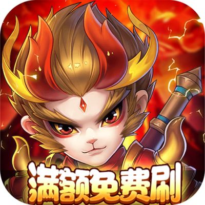 百战三界2（满额免费刷充）