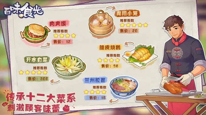 百味食光最新版