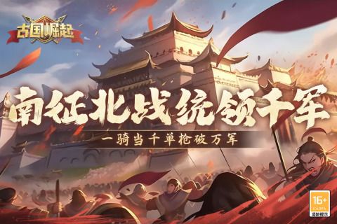 古国崛起公测版