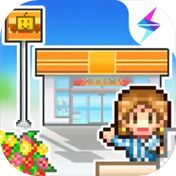 便利店开业日记游戏